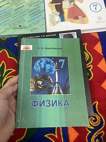 Книги и журналы: Комплект учебников для 7 класса: 1) Физика, 7 класс — автор Э. М — 1