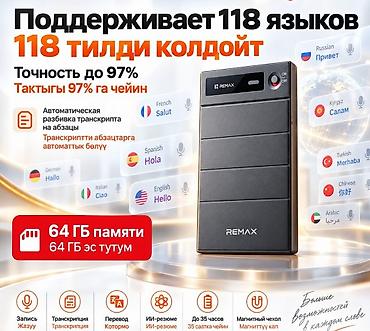 мини диктофон: Умный Диктофон Переводчик Remax AI Voice Recorder V10 Remax V10 Pro — — 5