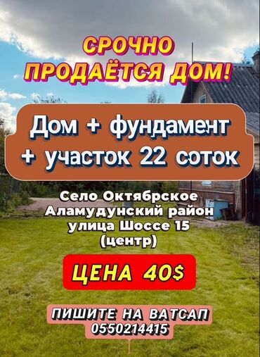 столовый арендага берилет: Дом, 50 м², 2 комнаты, Собственник