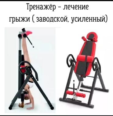 время намаза бишкек: Инверсионный стол для терапии спины и позвоночника. Устройство