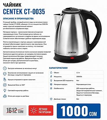 dbscar 2: Набор товаров Centek — летняя распродажа по 1000 СОМ за единицу — 6