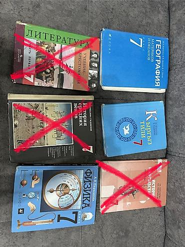 Комплект школьных учебников для 7 класса
