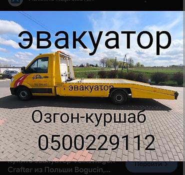ош к: С лебедкой — 1