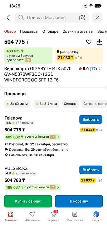 750 ti купить: Видеокарта GIGABYTE GeForce RTX 5070 WINDFORCE OC SFF — 2
