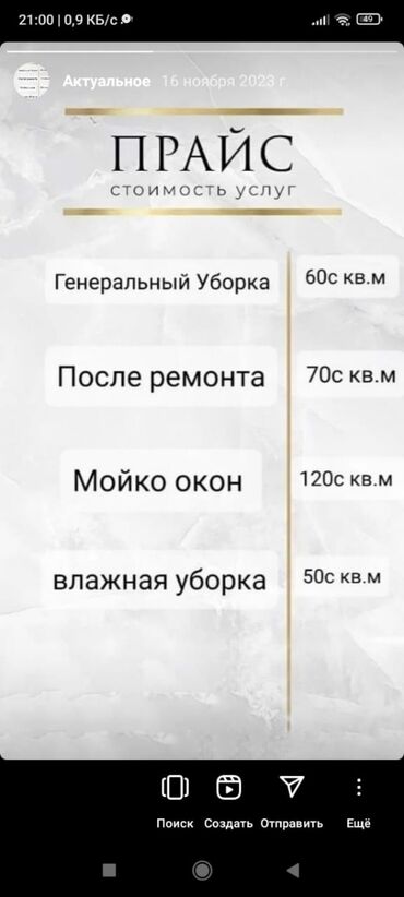 услуги строителя: Клининговая компания Бишкек Генеральный уборка квартира, офис И.Т.Д