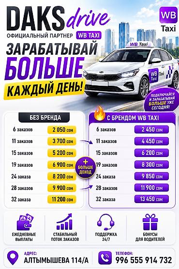Требуется Водитель такси - С личным транспортом, Техподдержка