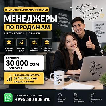 продаю офис: Требуется Менеджер по продажам, График: Пятидневка, Полный рабочий день, Карьерный рост — 1