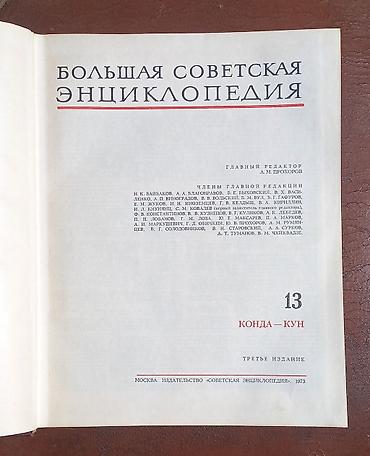 столы советские: Продаю БЭС СССР ! Все тома в комплекте! В отличном состоянии! — 3