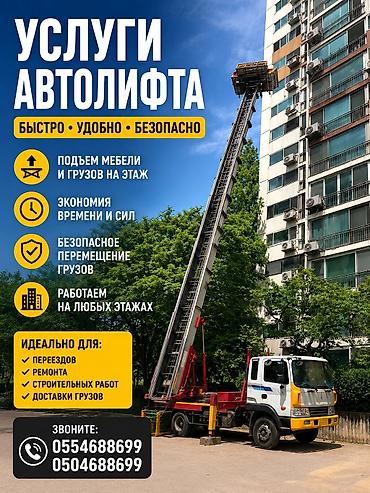 грузы: Аренда Автолифта Услуга автолифта Лифт Авто лифт Авто подъем — 1