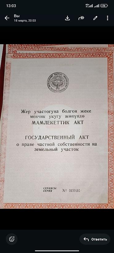 Продажа другой коммерческой недвижимости: ⚫ Продаётся участок 7 соток ( собственник, имеется красная книга) с — 12