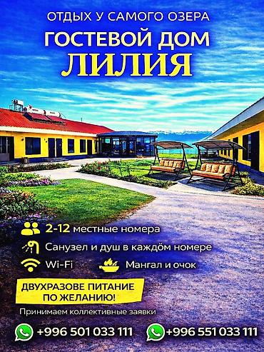Иссык-Куль 2026: Коттедж, г/д ЛИЛИЯ Кош-Кол, Детская площадка, Парковка, стоянка, Охраняемая территория — 22