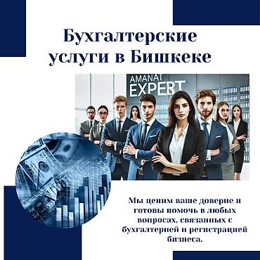 Бухгалтерские услуги | Подготовка налоговой отчетности, Сдача налоговой отчетности, Консультация