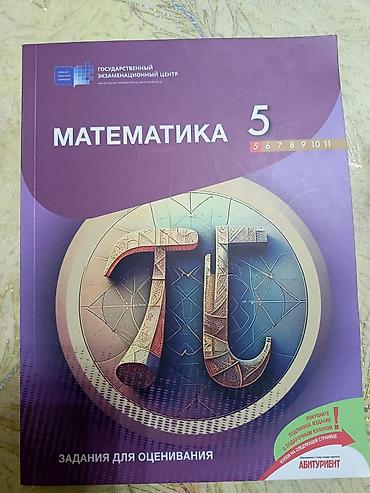 array informatika pdf: Məhsul: “Matematika 5” – Qiymətləndirmə tapşırıqları toplusu Təsvir — 1