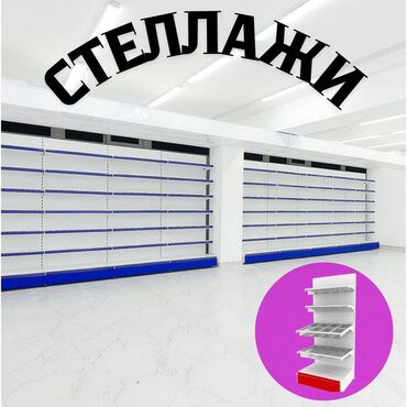емкость для воды железная: Стеллаж металлический, сборные стеллажи, стеллажи для магазинов, полки