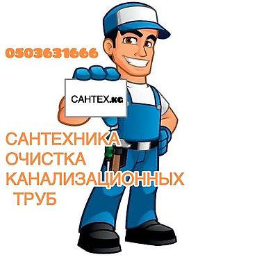 песк: Канализационные работы | Чистка канализационных труб Больше 6 лет опыта — 1