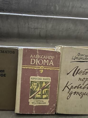 Художественная литература: Классика, На русском языке, Б/у, Самовывоз — 4
