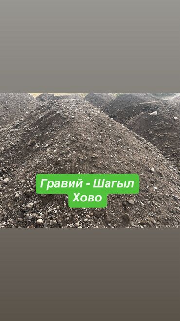 Портер, грузовые перевозки: Хово Гравий песок отсев щебень камень глина оптималка грунт шагыл кум