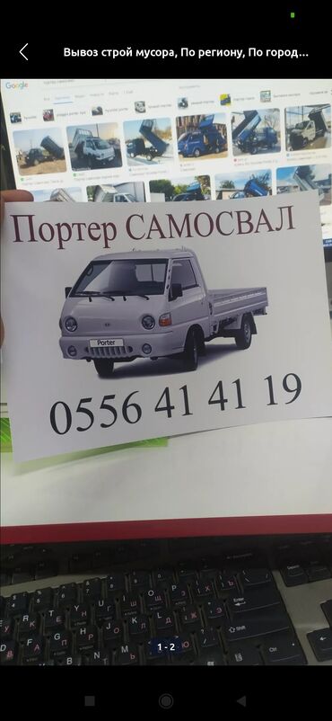 камень доставка: Портер, Вывоз строй мусора, По региону, По городу, с грузчиком