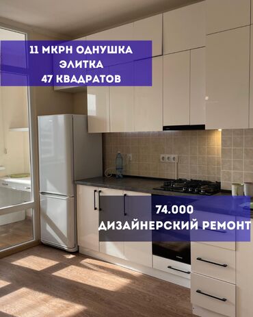 квартиры в районе пишпек: 1 комната, 46 м², Элитка, 9 этаж, Дизайнерский ремонт