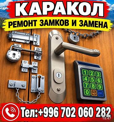 телики: Замок: Ремонт — 1