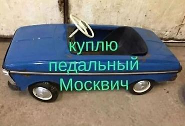 педальный: Москвич 412: 1986 г. — 1