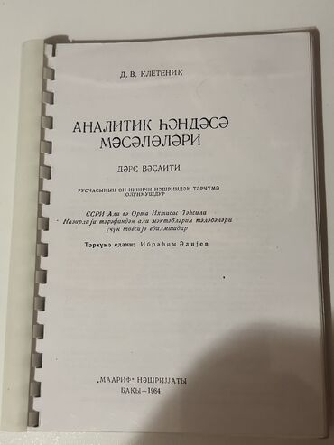 mabel matiz bakı konserti: Analitik Həndəsə kitabı 
Bakı Dövlət Universiteti