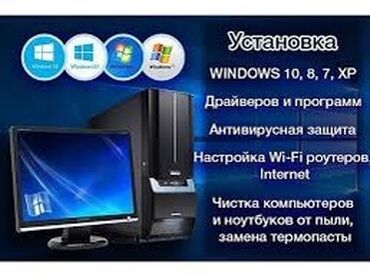 лёд экран: Ремонт Компьютеров и Ноутбуков с выездом.🖥️💻 Установка windows 7, 10