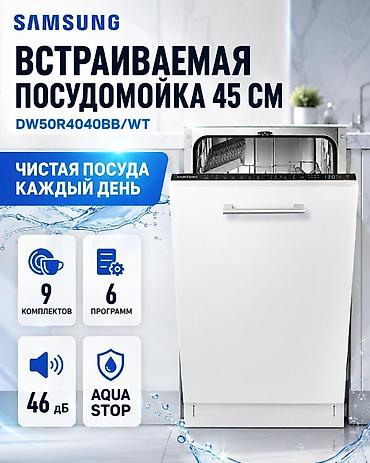 Посудомойка, Новый, Платная доставка