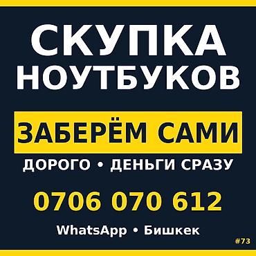 компь: Категория: Скупка ноутбуков Продай MSI дорого. Не нужен? Продай — 1