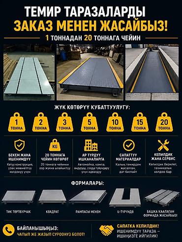 крыша кровля: Автовес 20 тонн размеры 4,5 2,5 Металлическая платформа/настил — 4