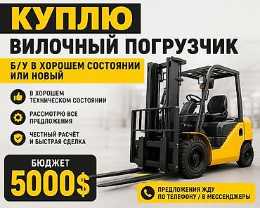 рохля цена бу: Погрузчик, Вилочный — 1