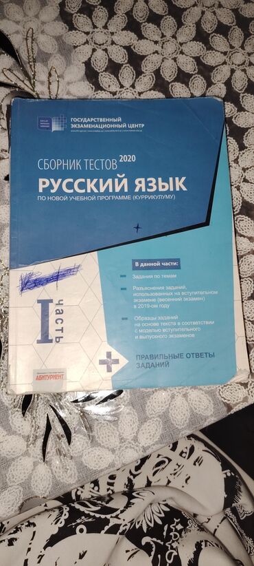 дил азык 3 класс скачать: Русский язык 11 класс, 2020 год, Платная доставка