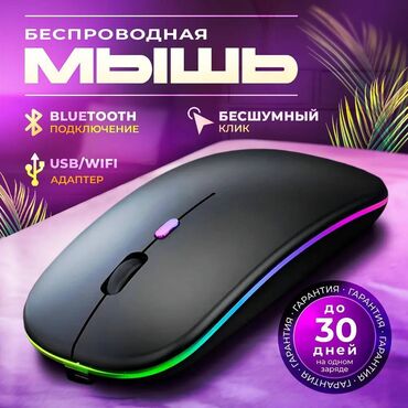 игровая мышь: Беспроводная мышь со встроенной подсветкой и аккумулятором - это