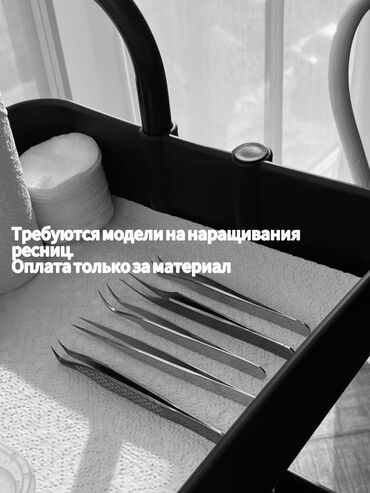 оборудование для фото: Кирпик чеберлери. Белгиленген акы