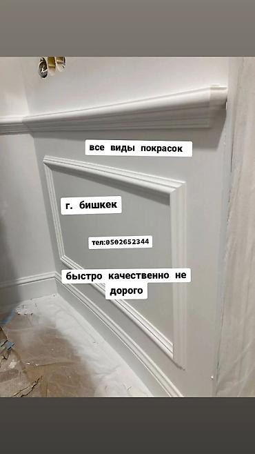 Другие фасадные материалы: Профессиональная покраска любого вида быстро качественно и не дорого и — 10