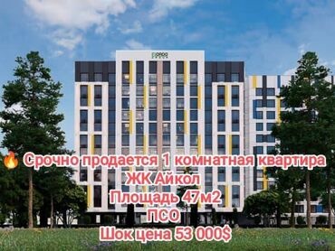 продажа домов в бишкеке без посредников: 1 комната, 47 м², Элитка, 4 этаж, ПСО (под самоотделку)