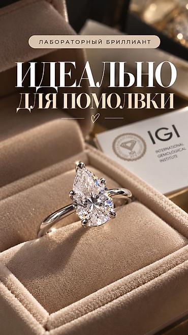 Обручальное/помолвочное кольцо с лабораторным бриллиантом -