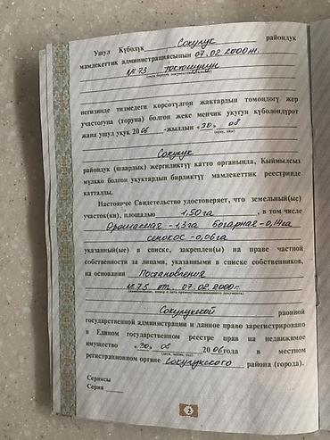 участок 3000: 450 соток, Для сельского хозяйства — 2