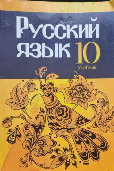 rus dili kitabları: Rus dili dərslik 10-cu sinif