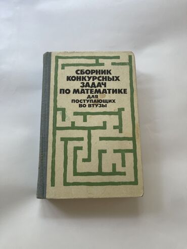 учебник биология: Учебник по математике. Сборник конкурсных задач для поступающих во