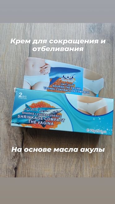 Вагинальный Крем Sharks + Caviar Essence Сокращение и Отбеливание