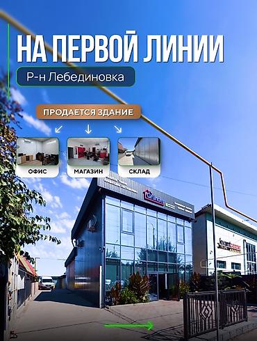 Продажа коммерческой недвижимости: 🏡 Продается магазин с офисными помещениями и складом на первой линии — 1