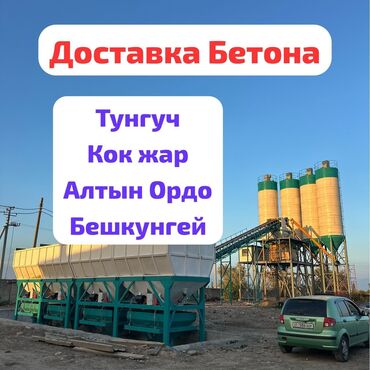 шпатель строительный: Бетон Тонна менен, Бетон аралаштыргыч, Кепилдик, Акысыз чыгуу, Акысыз жеткирүү