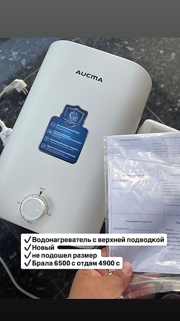 bwb e34: Водонагреватель накопительный AUCMA, верхняя подводка. Новый Не — 1