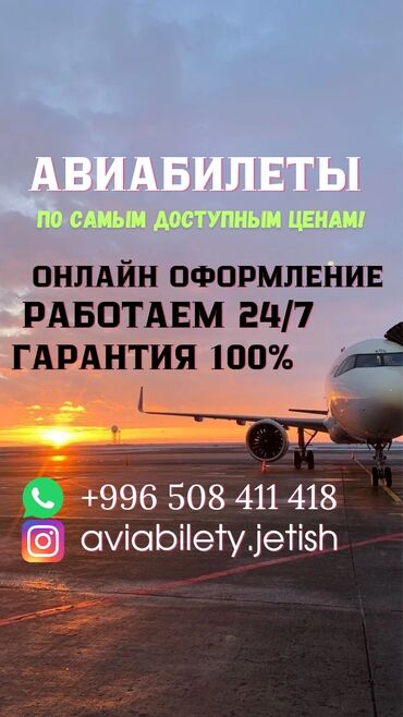 принтер цена: ОНЛАЙН АВИАКАССА   Биз сиздерге баардык багыттарга авиабилеттерди