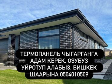 рабочий нужен: Объявление о наборе сотрудников для производства термопанелей