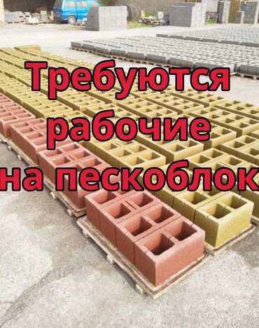 тумба пескаблок: Требуется Разнорабочий, Оплата Ежемесячно, Менее года опыта