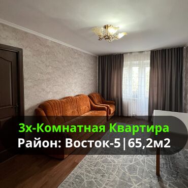 квартира чуйский: 3 бөлмө, 65 кв. м, Жеке план, 5 кабат, Евроремонт