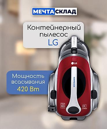 лдж пылесос: Обычный пылесос Новый LG Тип пылесборника: Контейнер — 1