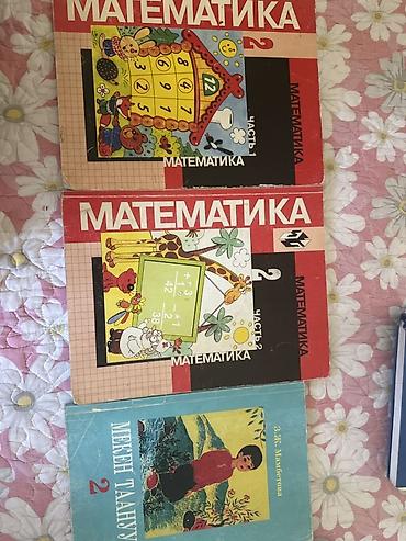 лекция 2: Учебники для 2 класса: Кыргызча - Математика, 2 класс, часть 1 — — 1